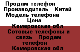 Продам телефон Digma › Производитель ­ Китай › Модель телефона ­ XS 350 › Цена ­ 800 - Кемеровская обл. Сотовые телефоны и связь » Продам телефон   . Кемеровская обл.